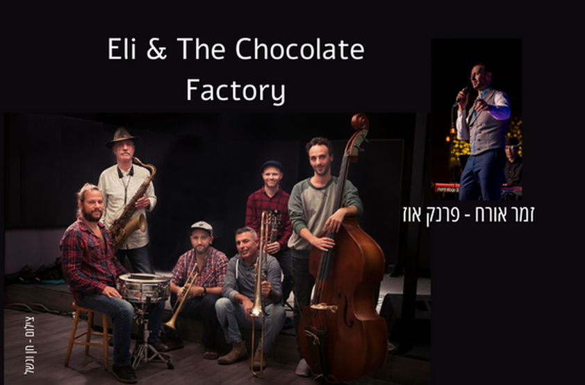 תמונת מופע: אלי ומפעל השוקולד עם פרנק אוז